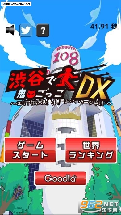 渋谷鬼ごっこ(涉谷捉迷藏游戏)截图3
