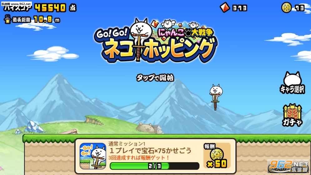 ネコホッピング(GOGO猫咪弹力车官方版)截图4