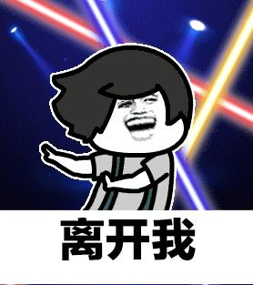 离开我心会很痛表情包截图2