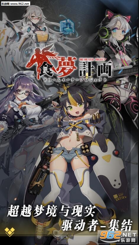 食梦计划官方版截图0