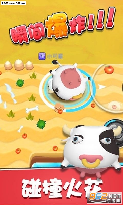 暴走碰碰球官方版截图3