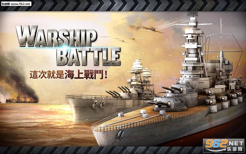 WARSHIP BATTLE(��ͧս��3Dս���ٷ���)v2.7.0��ͼ2