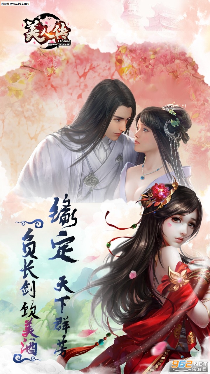 美人传手游官方版截图1