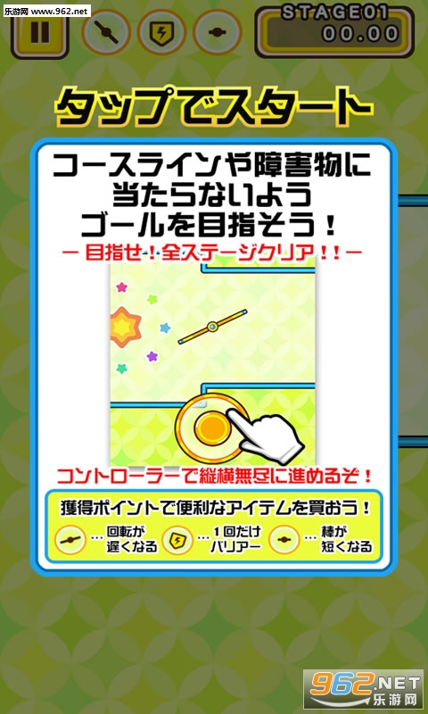 くるイラ(急躁棒安卓版)截图1