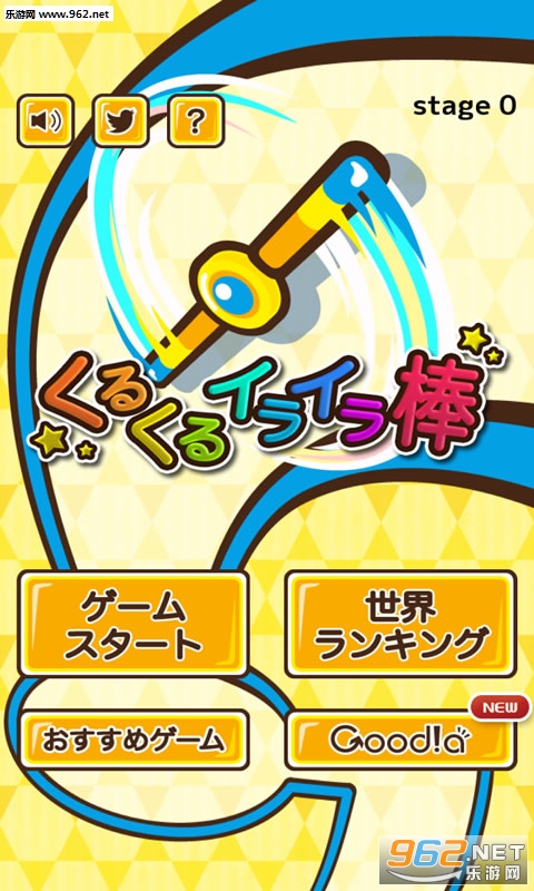 くるイラ(急躁棒安卓版)截图2
