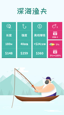 深海渔夫安卓版截图0