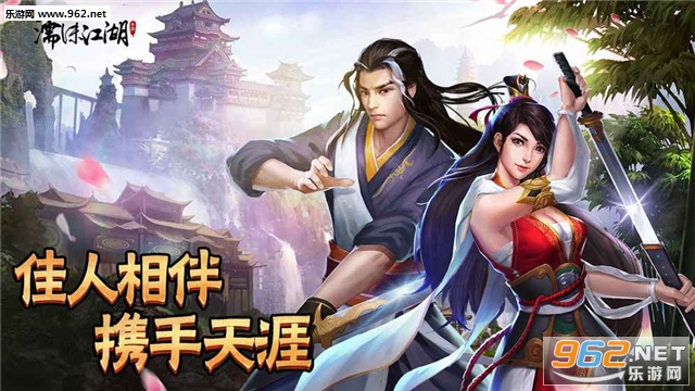 濡沫江湖安卓版截图0