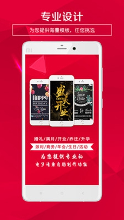 请柬邀请函制作软件手机版截图0