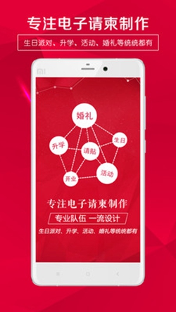 请柬邀请函制作软件手机版截图1