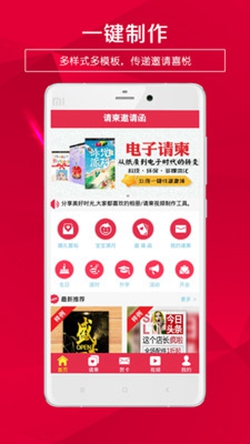 请柬邀请函制作软件手机版截图2