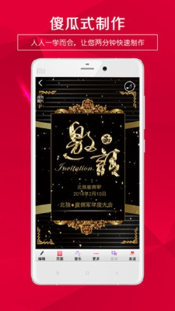 请柬邀请函制作软件手机版截图3