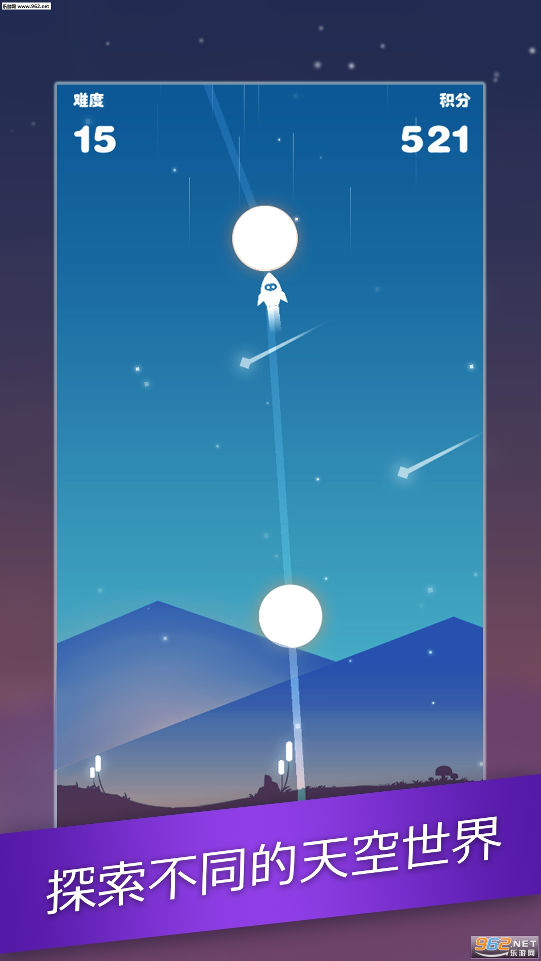 星迹冲刺安卓版截图1