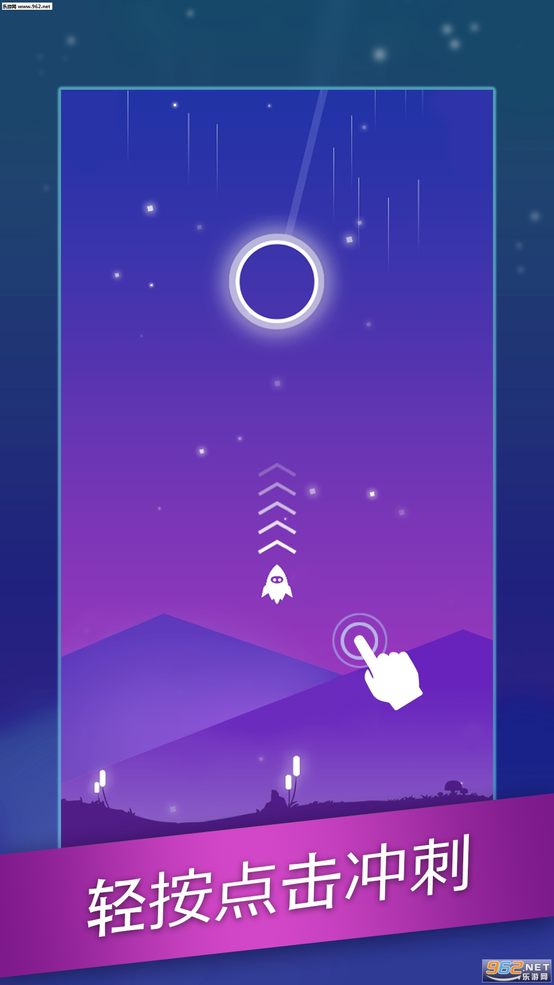 星迹冲刺安卓版截图4