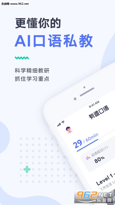 有道口语安卓版截图0