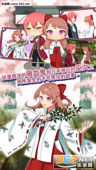 巫女和吸血鬼的百年约定官方版截图3