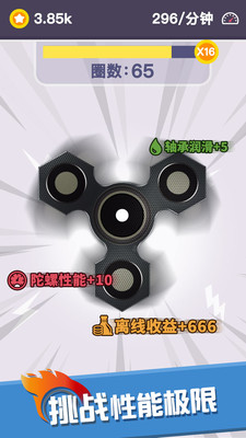 我的指尖陀螺最新版截图1