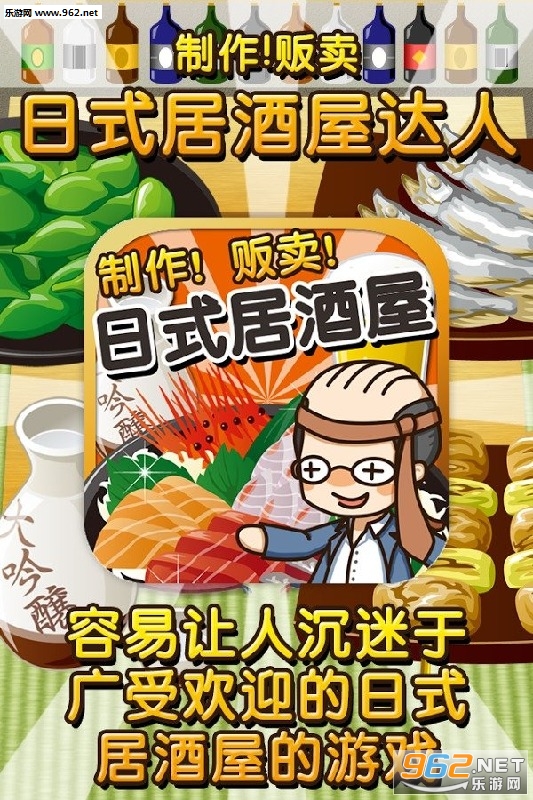 日式居酒屋达人官方版截图0