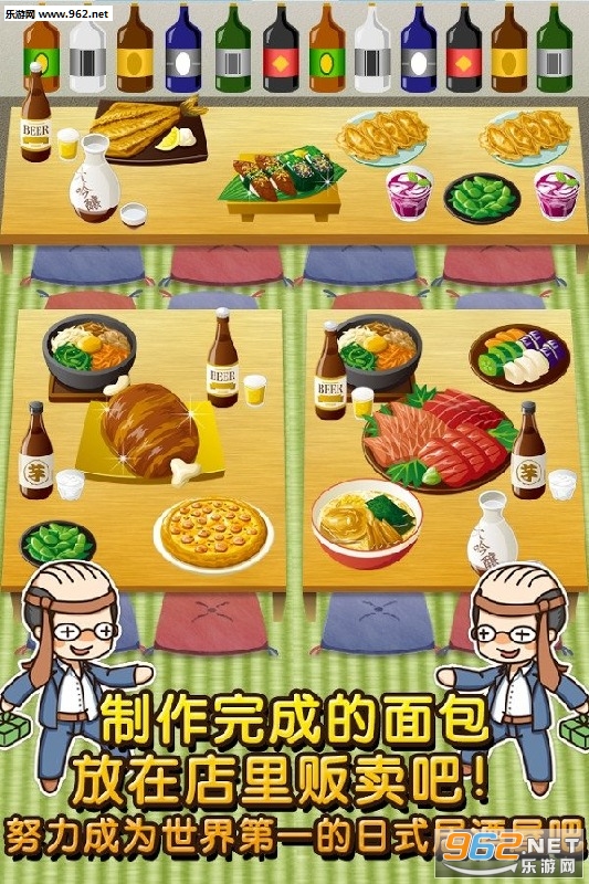 日式居酒屋达人官方版截图4