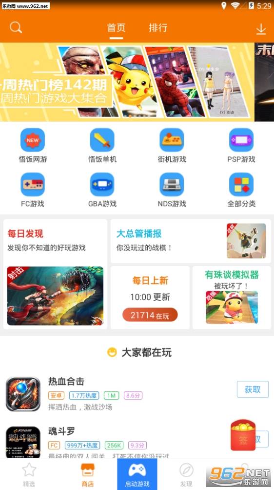 悟饭游戏厅安卓版截图0