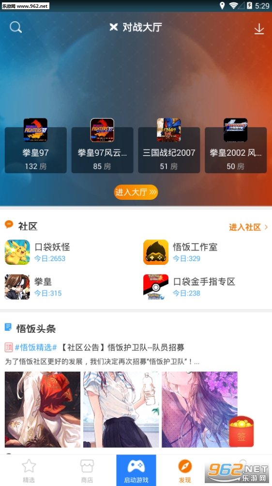 悟饭游戏厅安卓版截图2