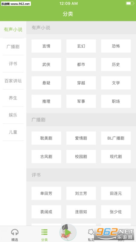 爱书音听书软件截图0