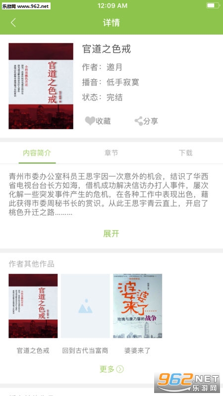 爱书音听书软件截图1