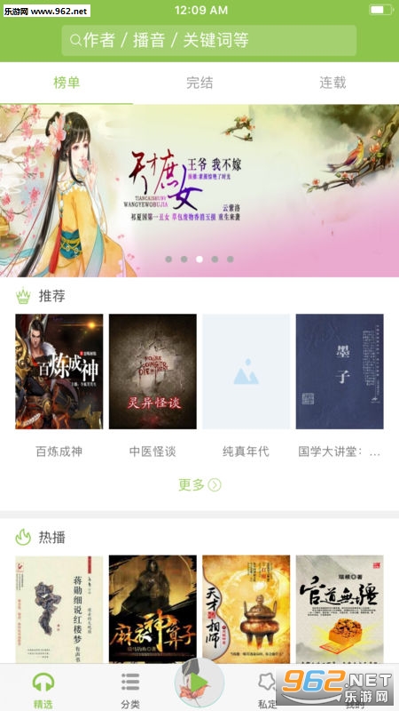 爱书音听书软件截图2
