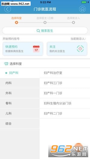 掌上延市医院软件截图0