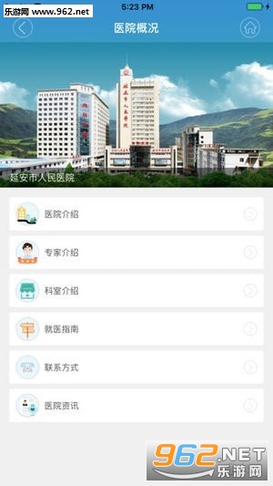 掌上延市医院软件截图1