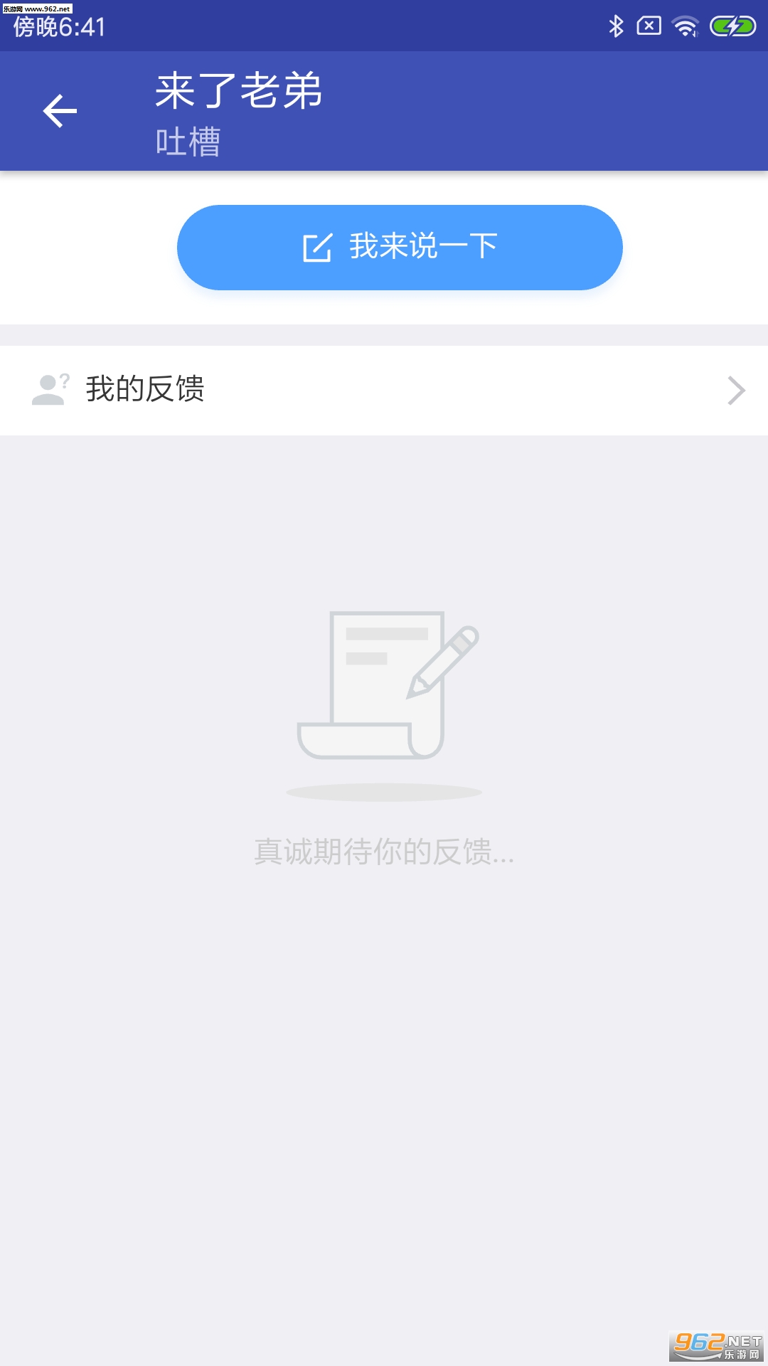 来了老弟软件截图2