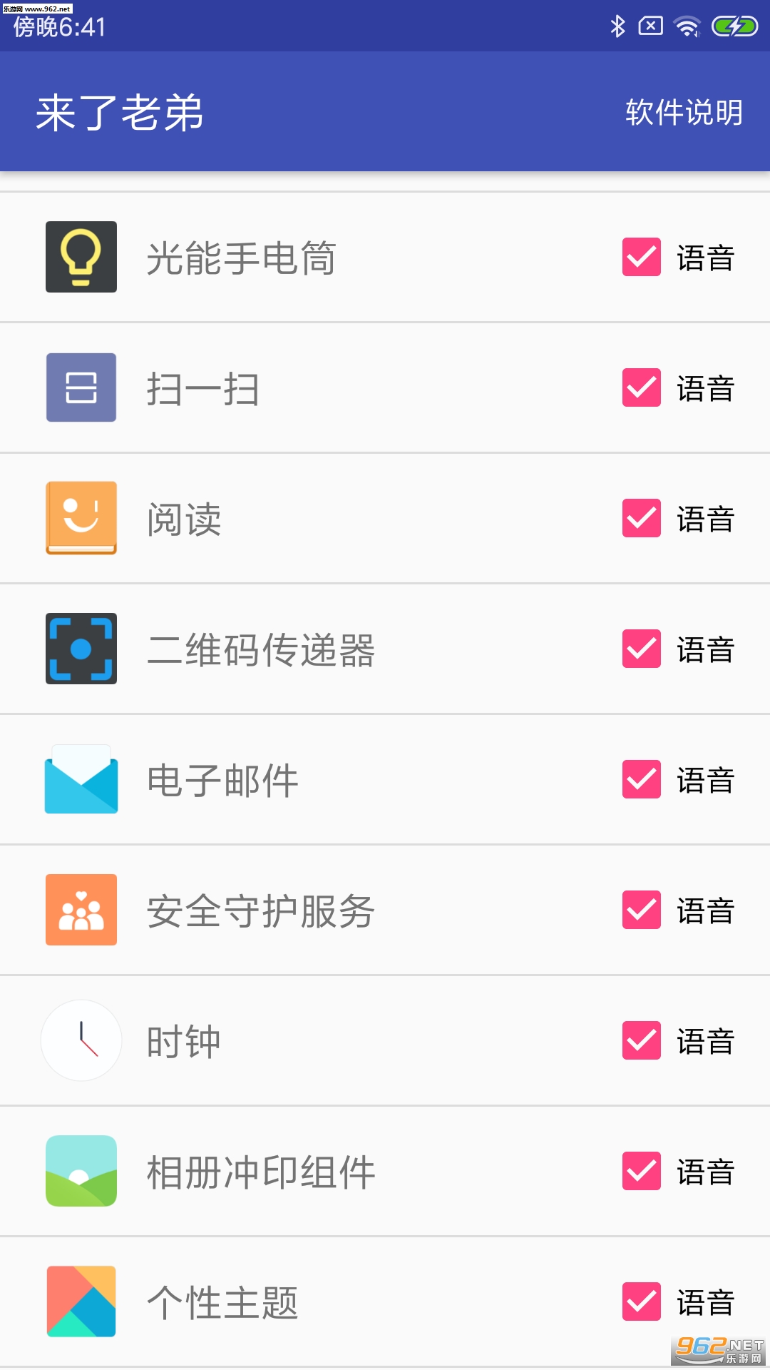 来了老弟软件截图0