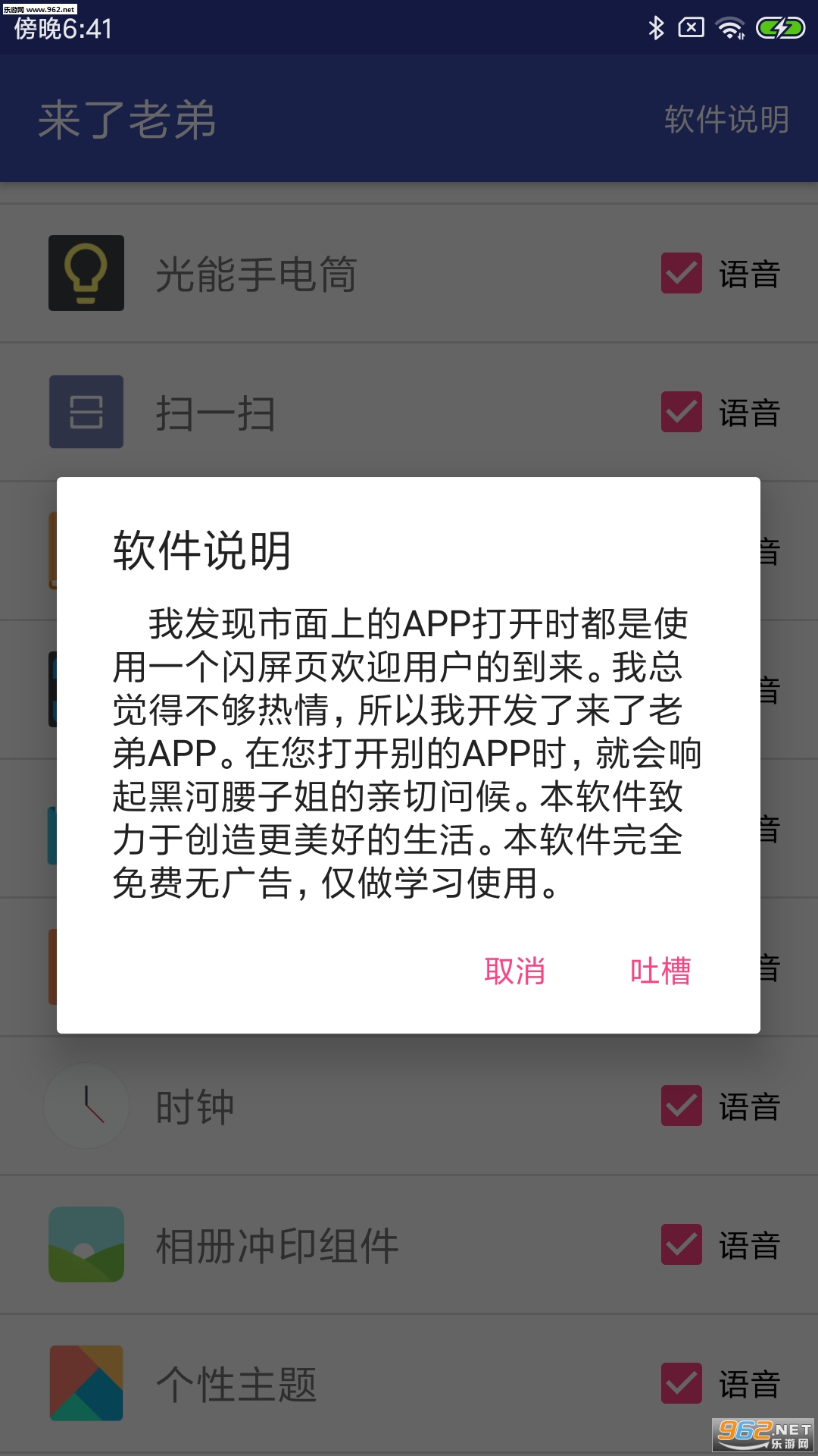 来了老弟软件截图1