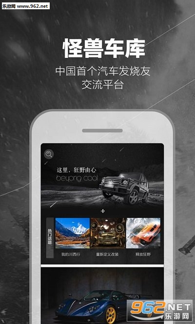 怪兽车库app截图0