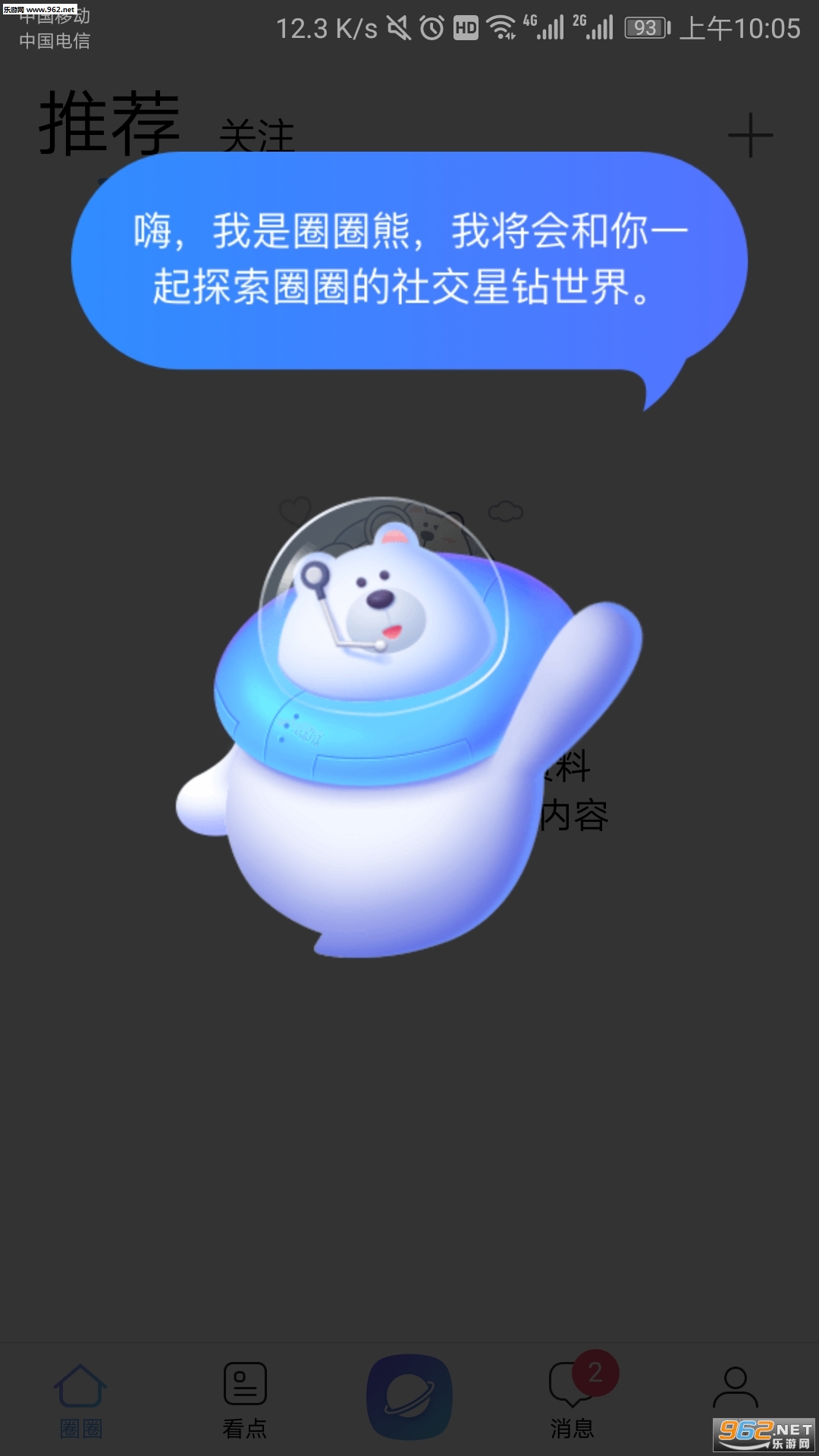 网易圈圈app截图2