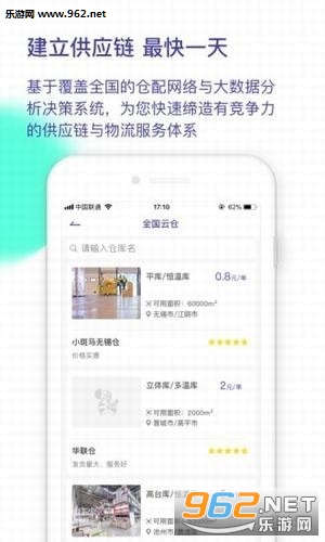 小斑马货栈软件截图0