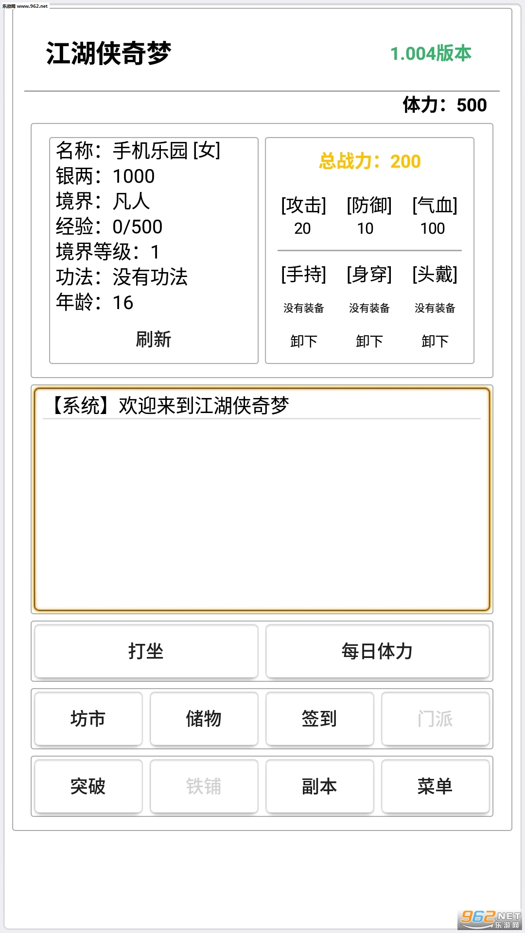 江湖侠奇梦安卓版(文字游戏)截图0