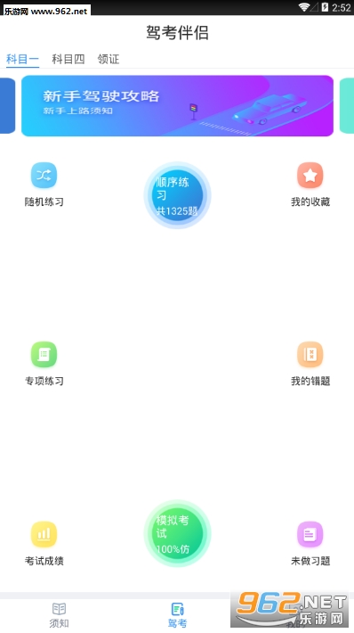 驾考伴侣软件截图0