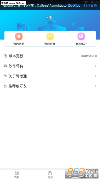 驾考伴侣软件截图1