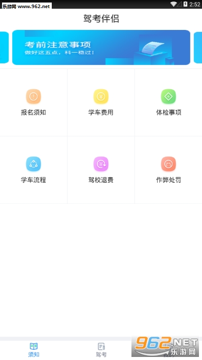 驾考伴侣软件截图2