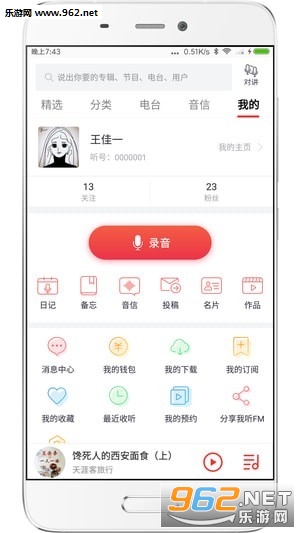 ����FM�ֻ���v0.1.0.X.9��ͼ3