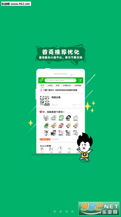 斗图大会软件截图0