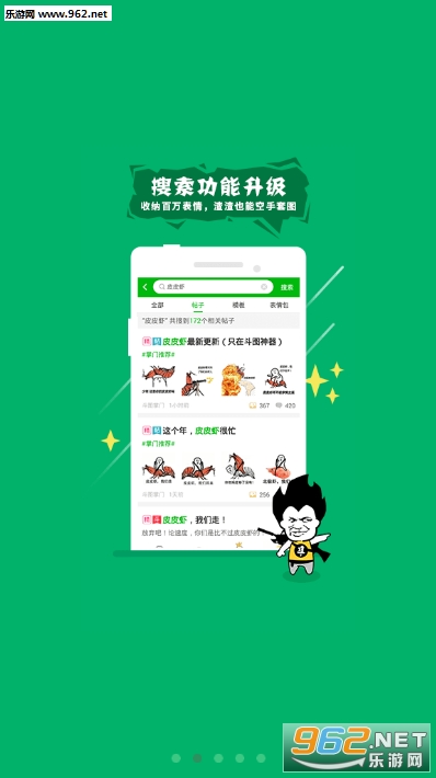 斗图大会软件截图1