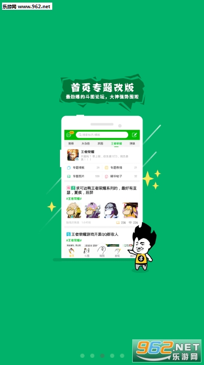 斗图大会软件截图2
