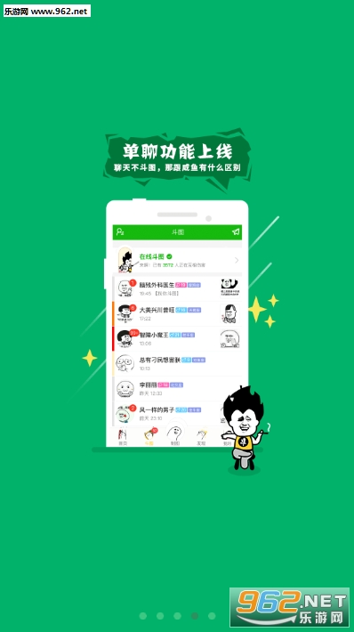 斗图大会软件截图3