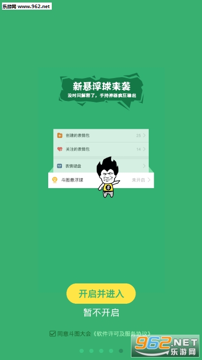 斗图大会软件截图4