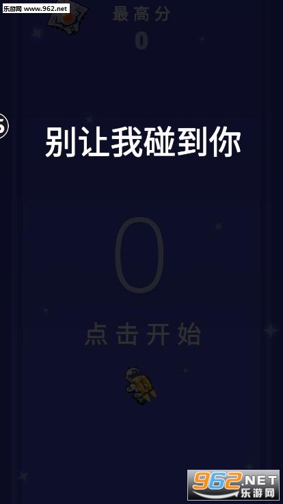 别让我碰到你官方版截图2