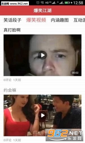 爆笑江湖软件截图1