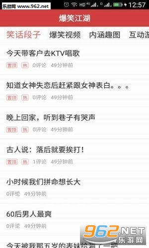 爆笑江湖软件截图2