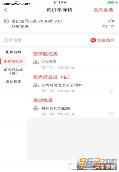 袋鼠配软件截图2