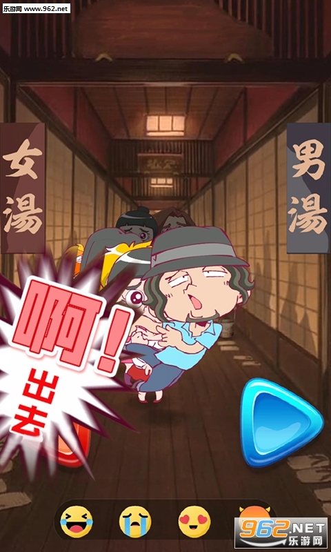 澡堂守门员官方版截图2